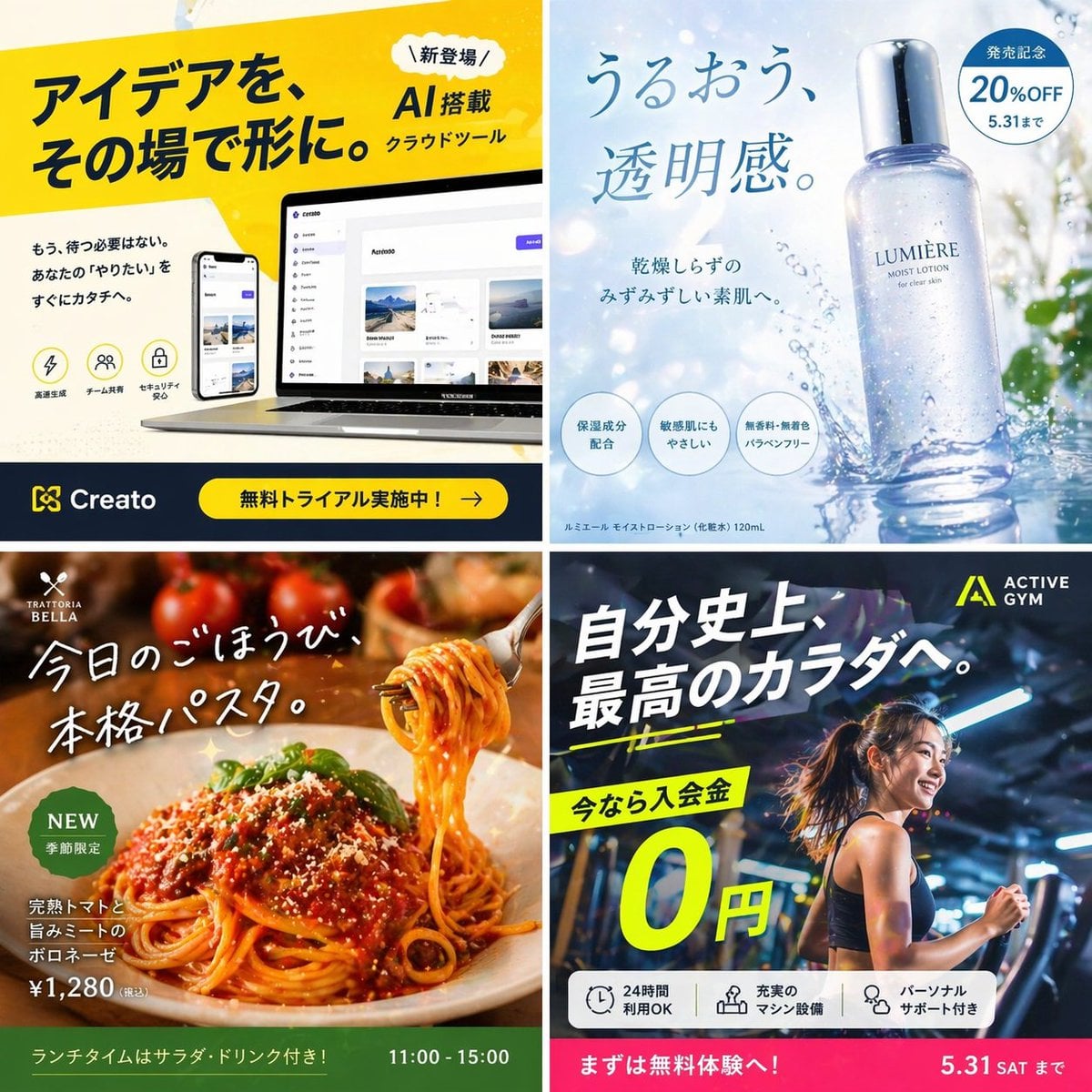 日本語の架空広告をテーマに、SNSでバズることを目的としたインパクトの強いビジュアルを作成してください。 1:1の正方形キャンバスに、4種類の広告を「2×2グリッド」...